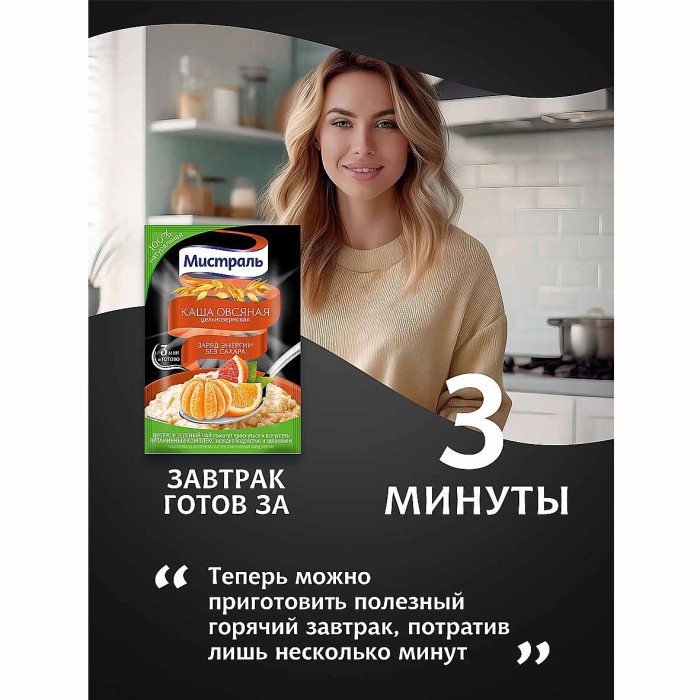 Каша овсяная Мистраль Заряд энергии цитрус и зеленый чай 40гр м/у
