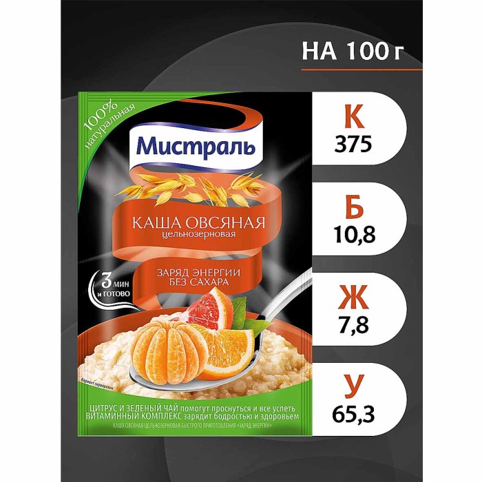 Каша овсяная Мистраль Заряд энергии цитрус и зеленый чай 40гр м/у