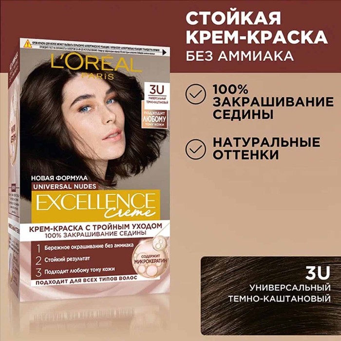 Краска для волос Loreal Exellence 3U Универсал тем-каштан 110гр тк/у