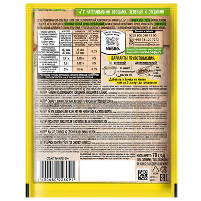 Бульон Maggi говядина 70гр м/у