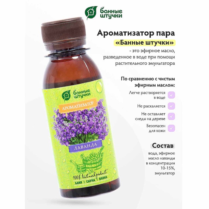 Ароматизатор Банные штучки лаванда 120мл пэт