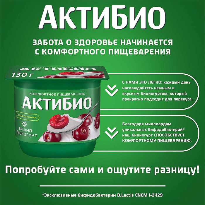 Биойогурт Актибио натуральный вишня 2,9% 130гр пэт