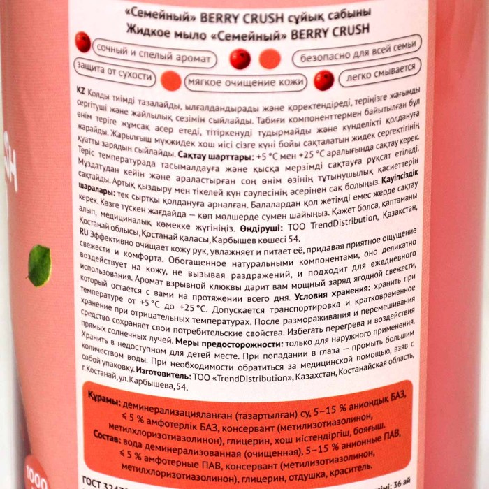 Крем-мыло жидкое Семейный Berry Crush 1000мл пэт