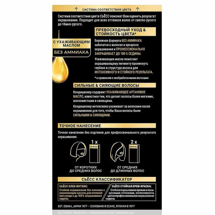 Краска для волос Syoss Oleo Intense 7-10 Натуральный светло-русый 110мл к/у