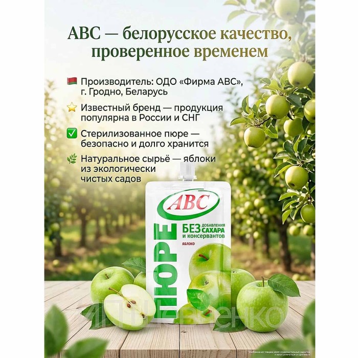 Пюре АВС Яблоко 200гр д/п