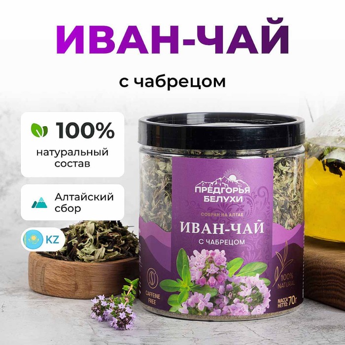 Напиток чайный Предгорья Белухи Иван-чай с чабрецом 70гр пэт