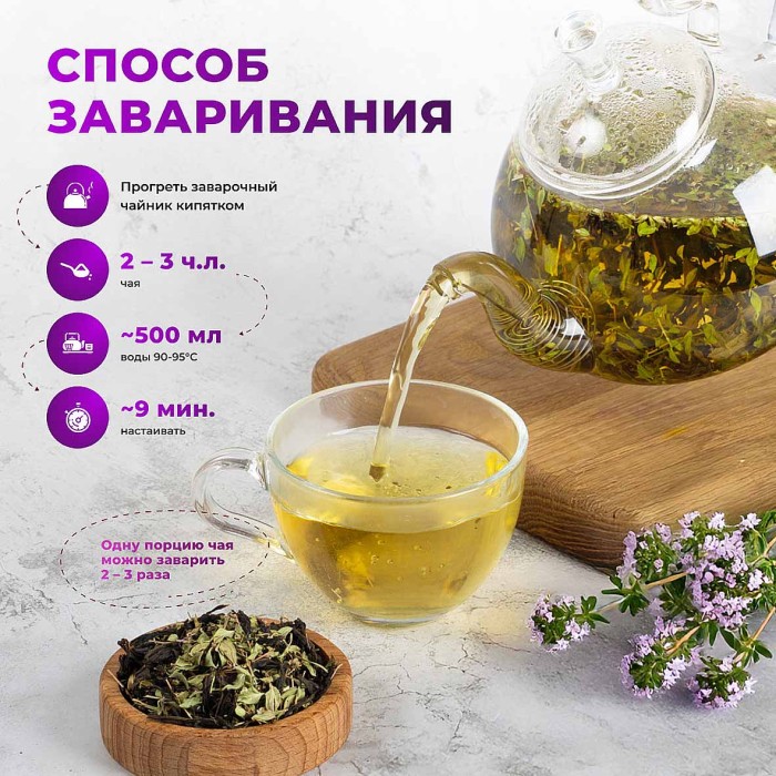 Напиток чайный Предгорья Белухи Иван-чай с чабрецом 70гр пэт