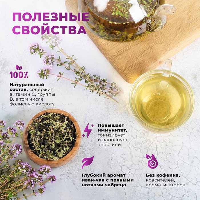 Напиток чайный Предгорья Белухи Иван-чай с чабрецом 70гр пэт