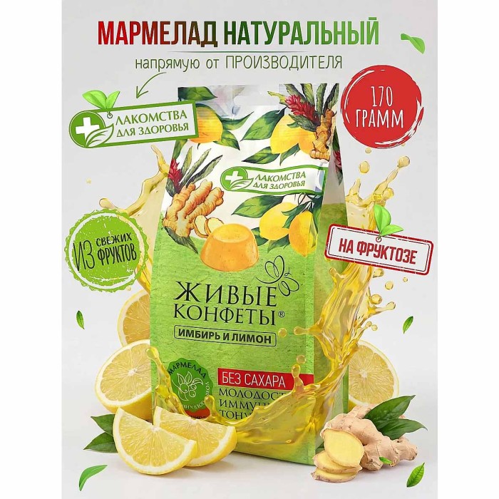 Мармелад желейный ЛДЗ с имбирем и лимоном 170гр м/у