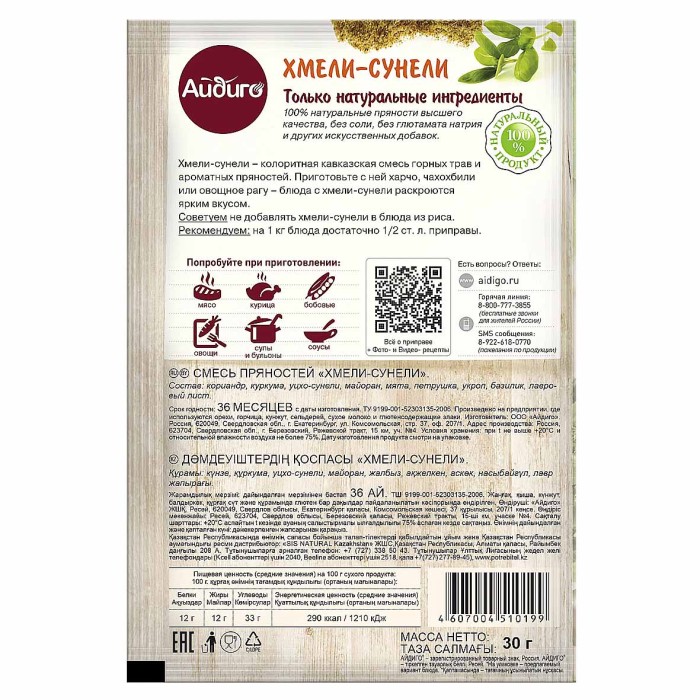 Приправа Айдиго Хмели-Сунели 30гр м/у