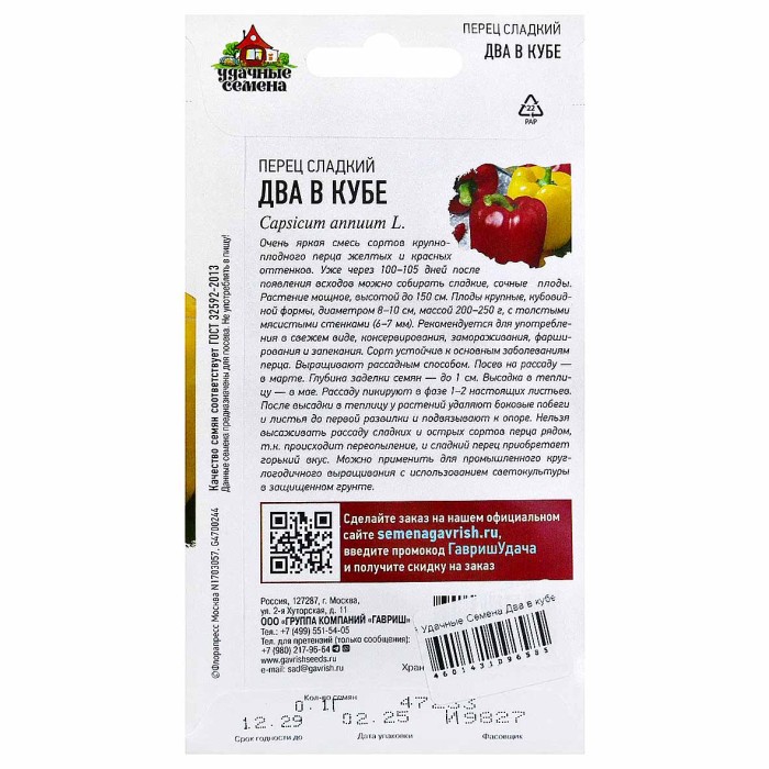 Перец сладкий Удачные Семена Два в кубе 0,1гр цпо м/у