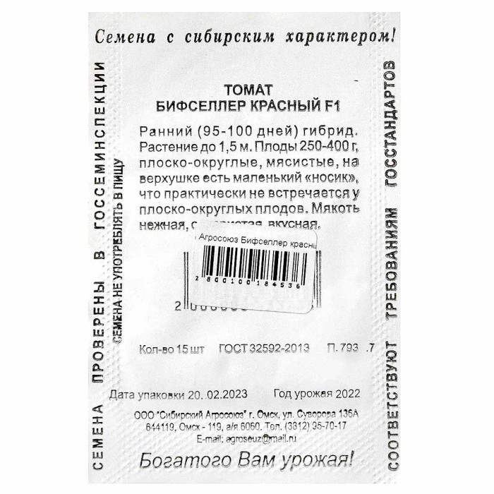 Томат Сибирский Агросоюз Бифселлер красный F1 15шт пп м/у