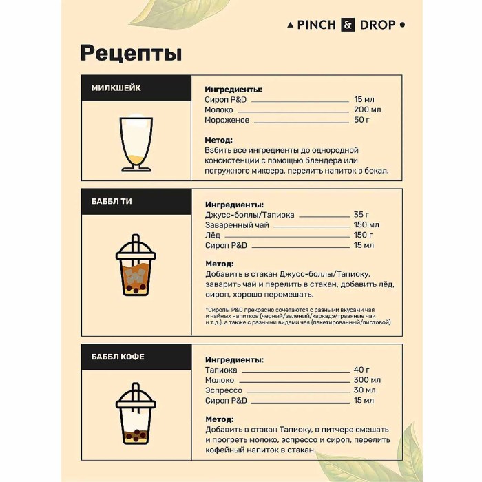 Сироп Pinch&Drop Карамель 1л ст/б