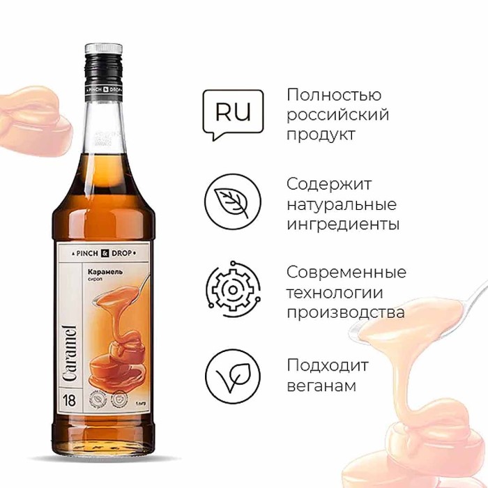 Сироп Pinch&Drop Карамель 1л ст/б