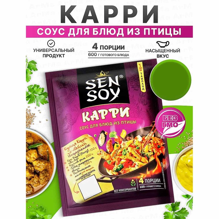 Соус Sen Soy Карри для блюд из птицы 120гр м/у