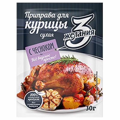 Приправа 3 желания для курицы с чесноком 30гр м/у