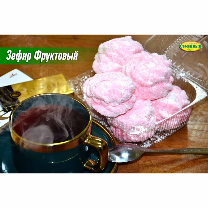 Зефир Фруктовый СП
