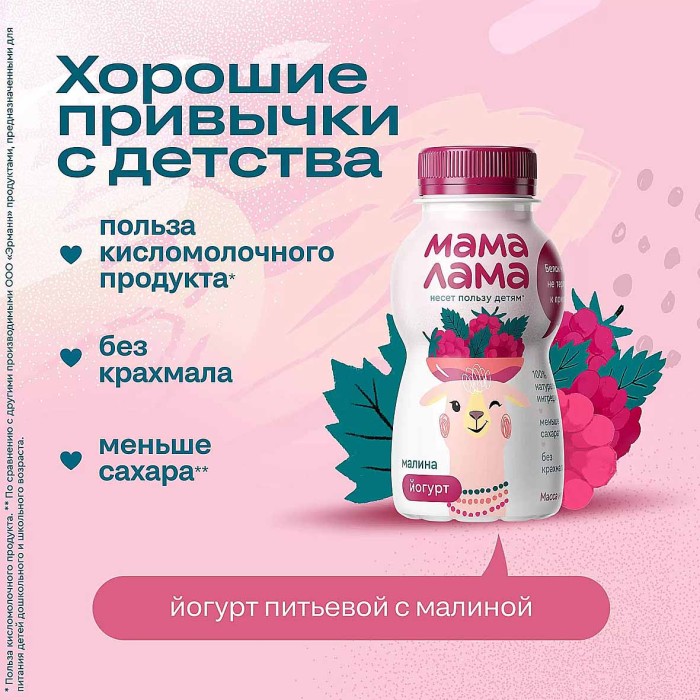 Йогурт питьевой Мама Лама Малина 2,5% 200гр пэт