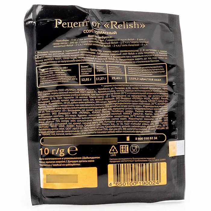 Перец красный Relish молотый 10гр м/у