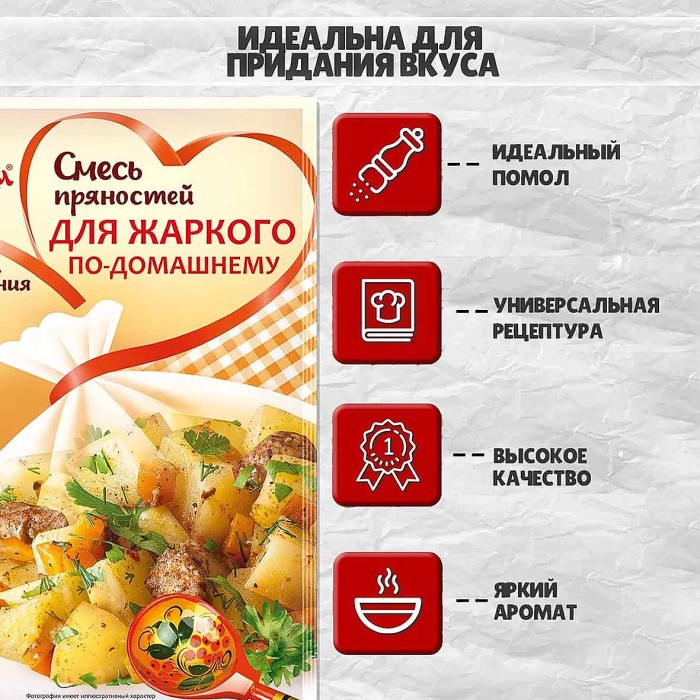 Смесь пряностей Приправыч жаркое по-домашнему с пакетом для запекания 30гр м/у