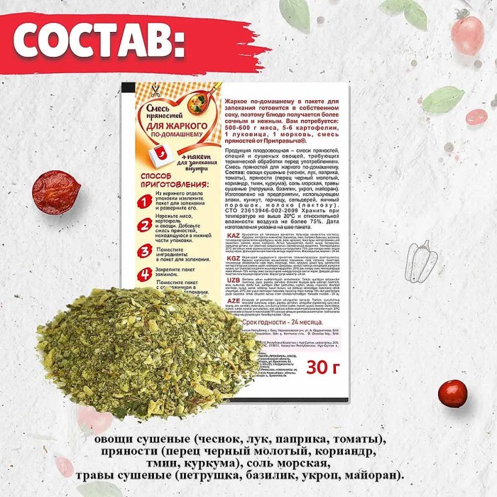 Смесь пряностей Приправыч жаркое по-домашнему с пакетом для запекания 30гр м/у