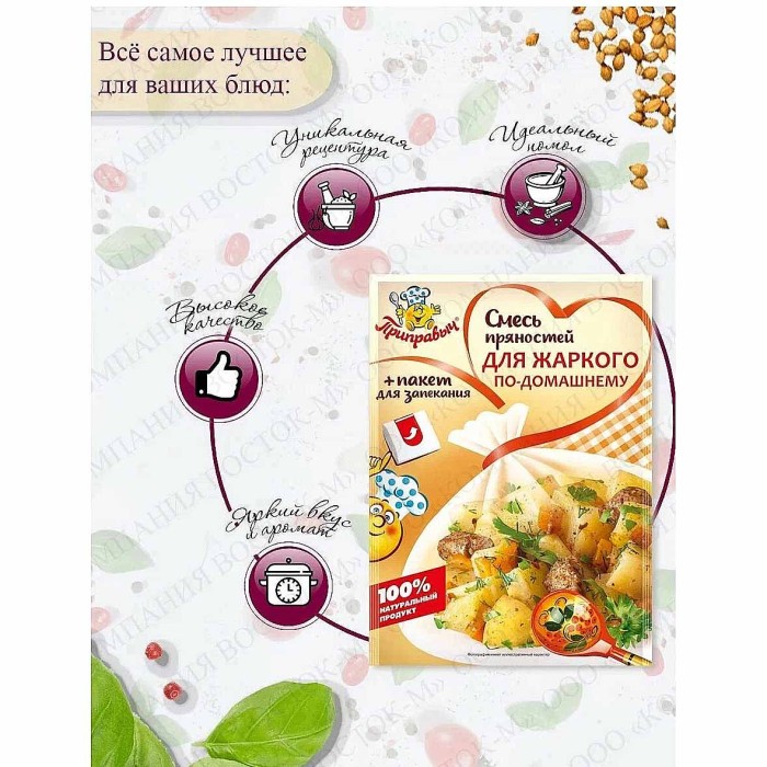 Смесь пряностей Приправыч жаркое по-домашнему с пакетом для запекания 30гр м/у