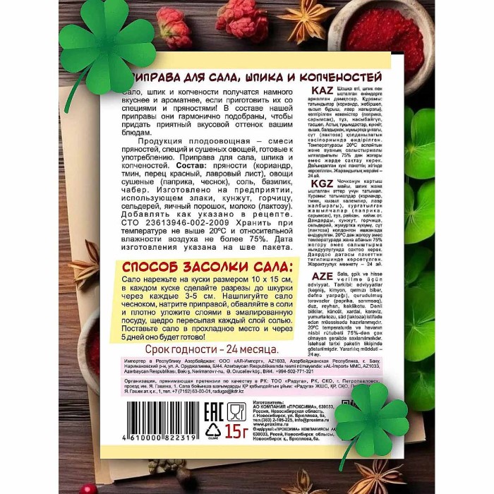 Приправа Приправыч для сала,шпика,копченостей 15гр м/у
