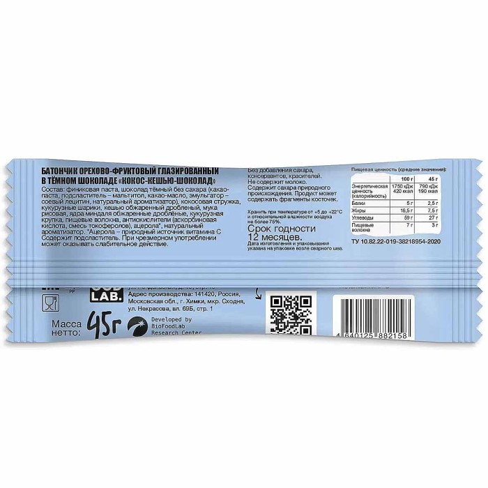 Батончик Bite Crispy Кокос-Кешью-Шоколад в темном шоколаде 45гр