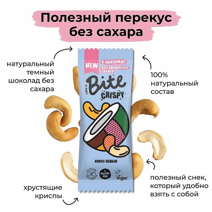Батончик Bite Crispy Кокос-Кешью-Шоколад в темном шоколаде 45гр