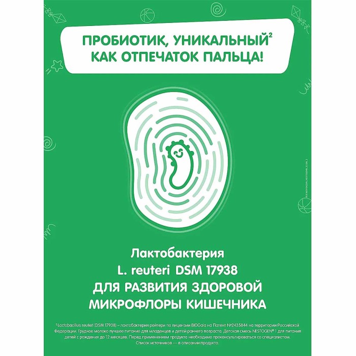 Смесь Nestogen 1 с пребиотиками и лактобактериями с рождения 1050гр к/у