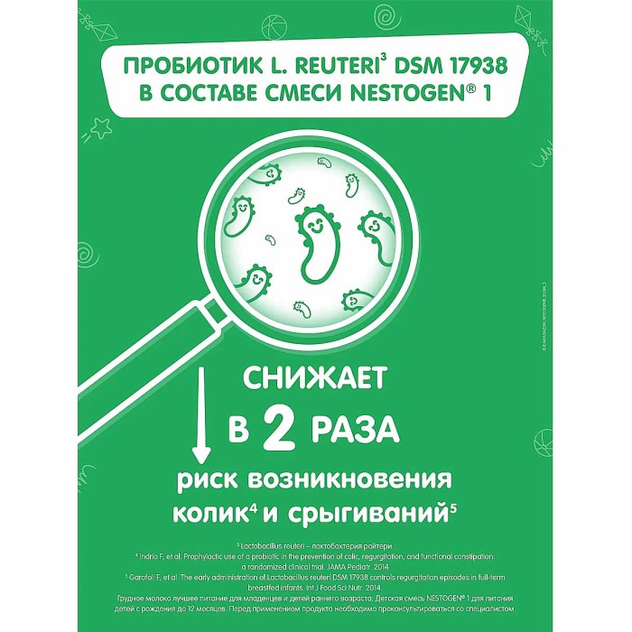 Смесь Nestogen 1 с пребиотиками и лактобактериями с рождения 1050гр к/у