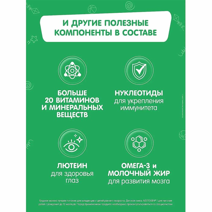 Смесь Nestogen 1 с пребиотиками и лактобактериями с рождения 1050гр к/у
