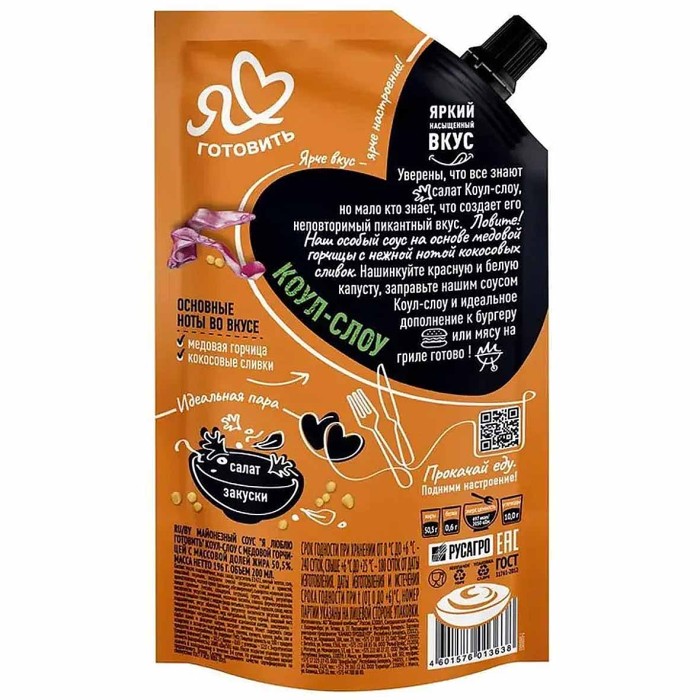 Соус Я люблю готовить Коул-слоу с медовой горчицей 50,5% 200мл д/п