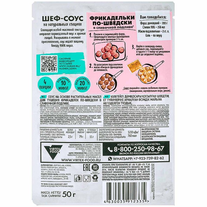 Соус Гурмикс Нужен ужин для тушения фрикаделек по-шведски в сливочной подливе 50гр м/у