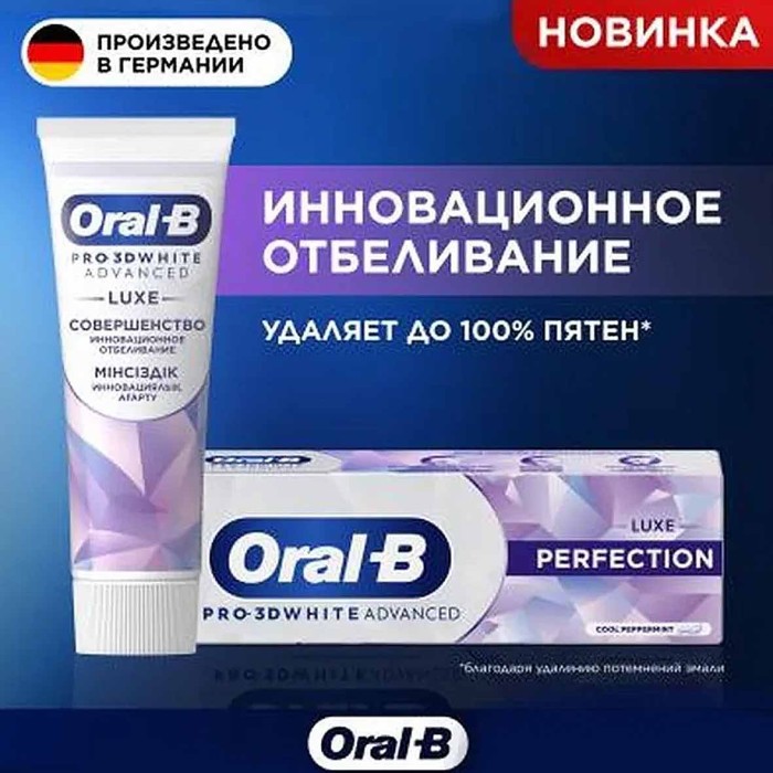 Паста зубная Oral-B Pro-3D White Advanced Luxe Совершенство 75мл к/у