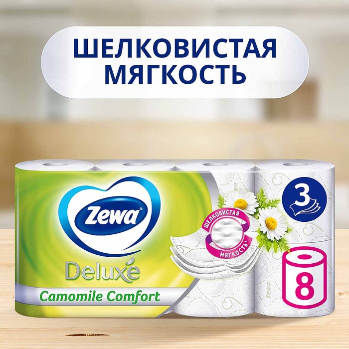 Бумага туалетная Zewa Deluxe Camomile 3сл 8рул м/у