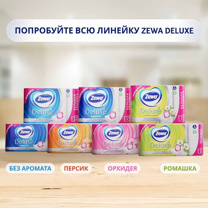 Бумага туалетная Zewa Deluxe Camomile 3сл 8рул м/у