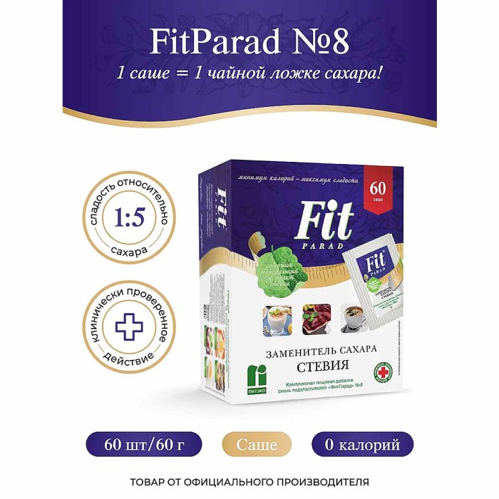 Заменитель сахара FitParad стевия №8 саше 60гр к/у