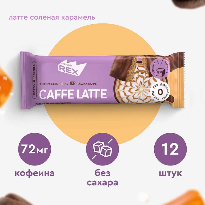 Батончик протеиновый ProteinRex  Латте,соленая карамель 40гр м/у
