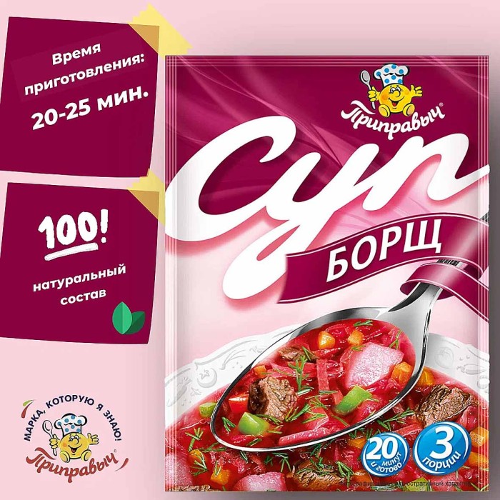 Суп Приправыч Борщ 60гр м/у