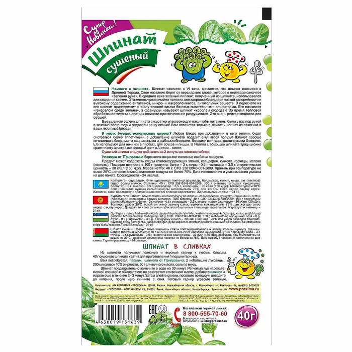 Шпинат Приправыч 40гр м/у