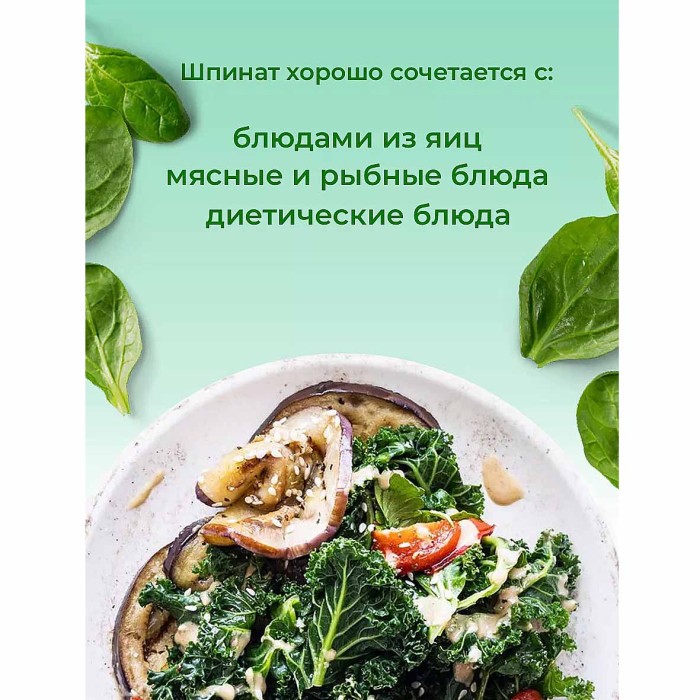 Шпинат Приправыч 40гр м/у