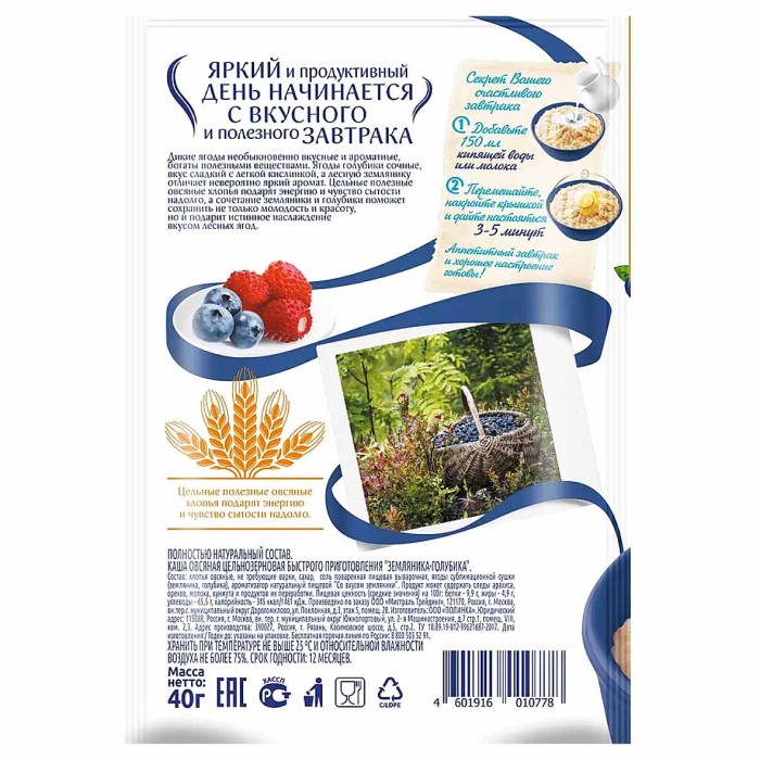 Каша овсяная Мистраль Ягоды Карелии земляника-голубика 40гр м/у