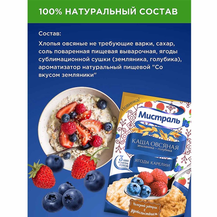 Каша овсяная Мистраль Ягоды Карелии земляника-голубика 40гр м/у