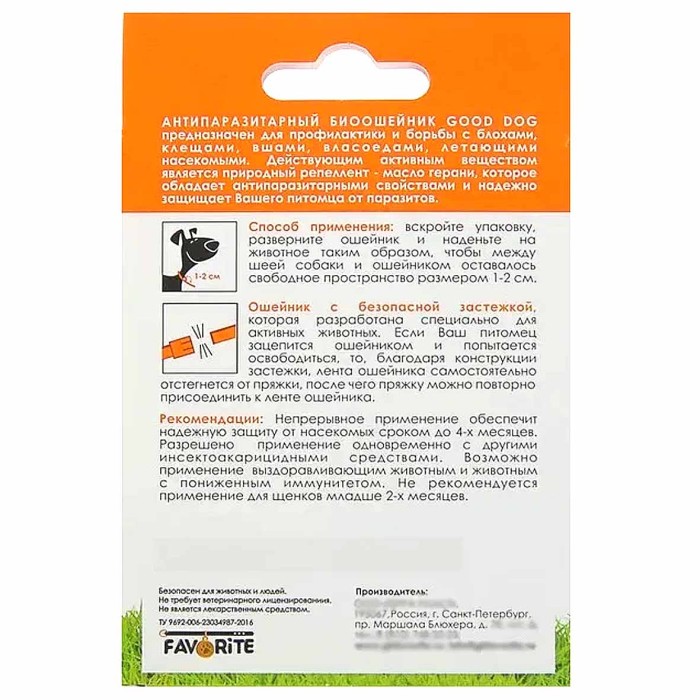 Биоошейник для кошек Good Dog оранжевый от блох и клещей 65см арт04103