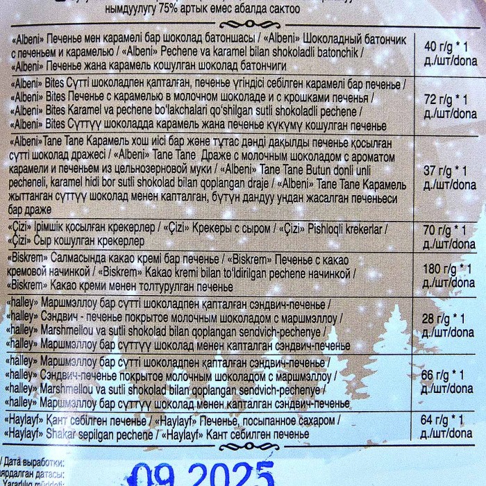 Подарок новогодний Ulker С Новым Годом 557гр к/у