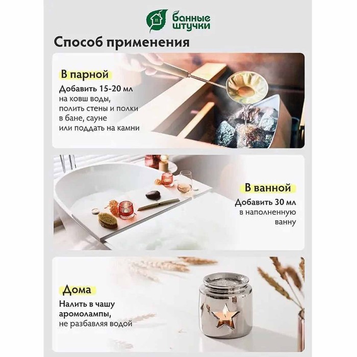 Ароматизатор Банные штучки мята 120мл пэт