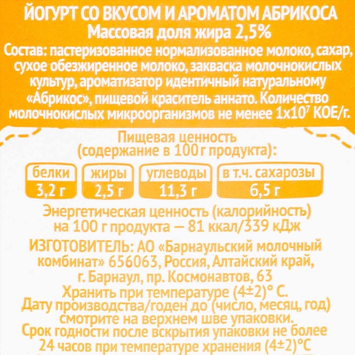 Йогурт питьевой Молочная сказка со вкусом и ароматом абрикоса 2,5% 450гр т/п