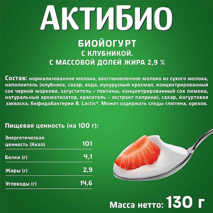 Биойогурт Актибио натуральный клубника 2,9% 130гр пэт