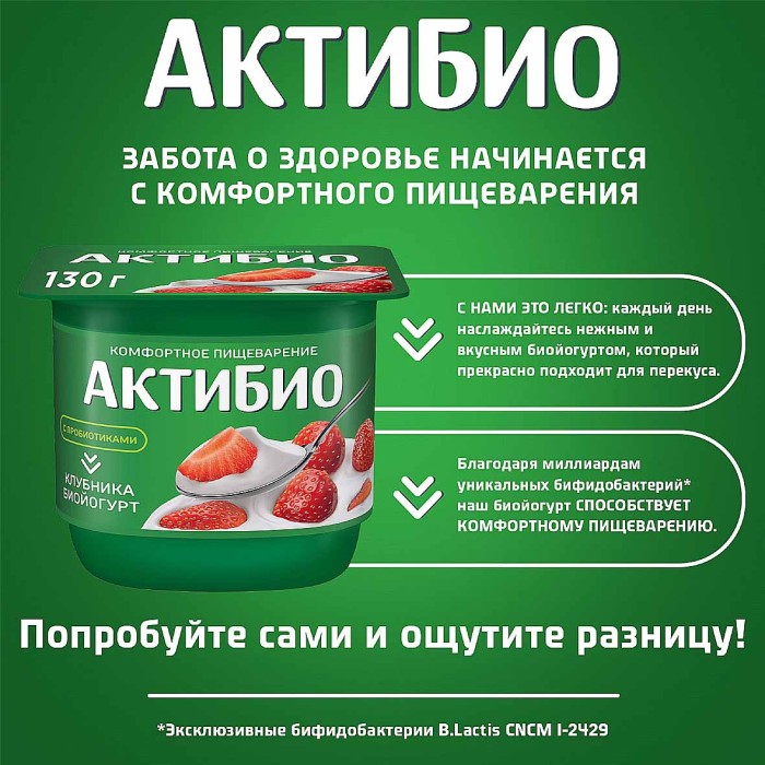 Биойогурт Актибио натуральный клубника 2,9% 130гр пэт